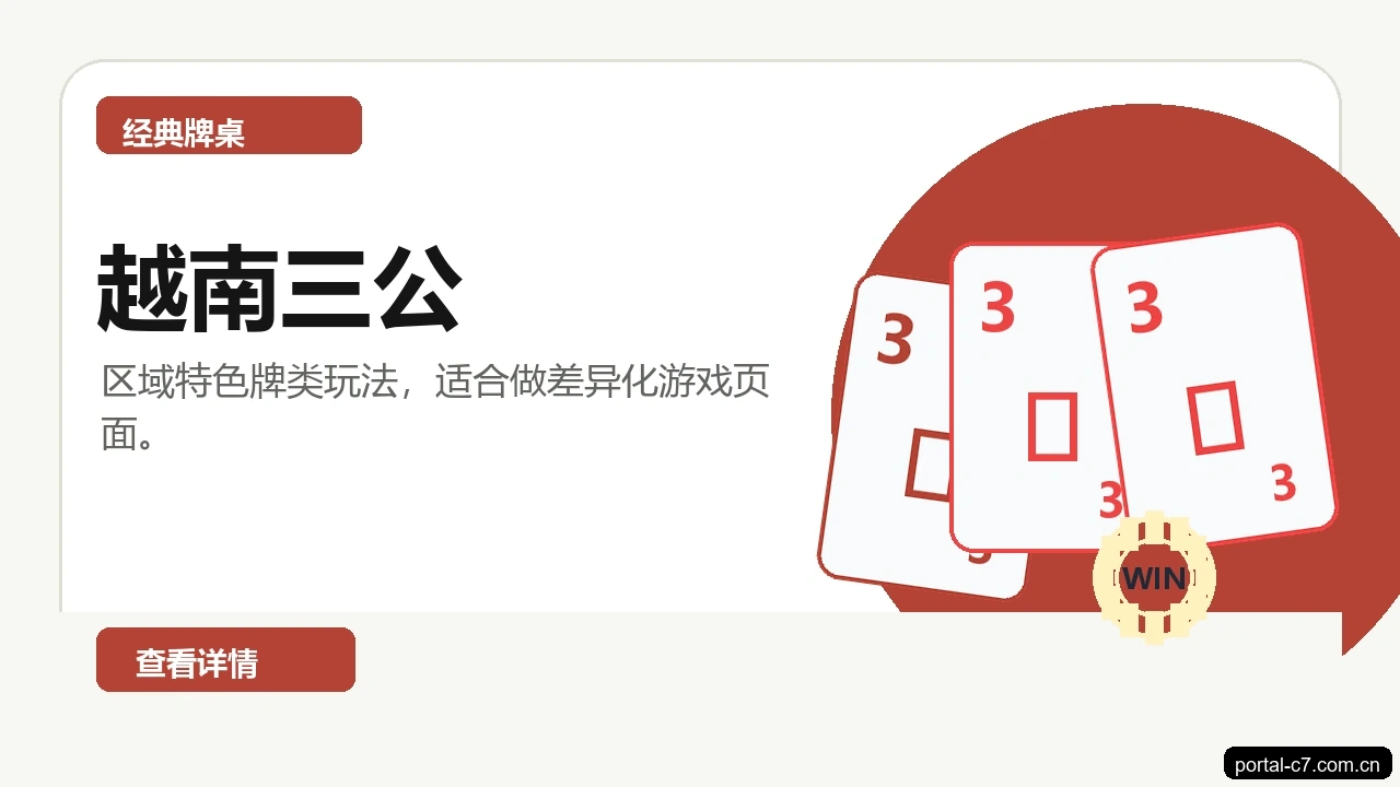 越南三公游戏画面